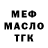 Бутират BDO 33% Miguel Estrada