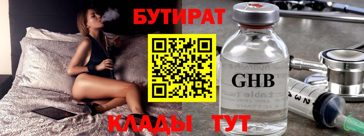 БУТИРАТ BDO 33%  БУТИРАТ  Карабулак  Вход с VPN 