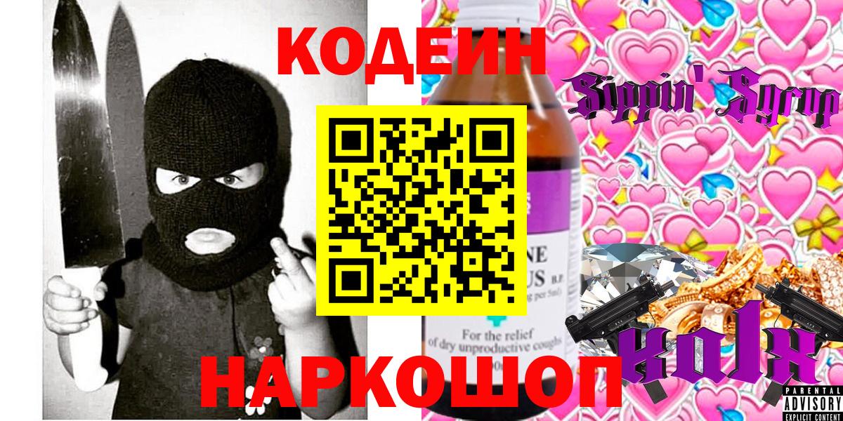 Кодеин Purple Drank Карабулак