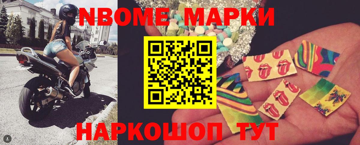 Марки 25I-NBOMe  Вход с VPN  Карабулак  Наркотические марки 1,8мг 