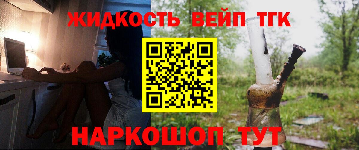 ТГК вейп Карабулак